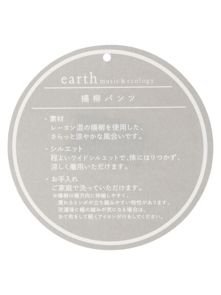 earth music&ecology(アースミュージックアンドエコロジー) |楊柳パンツ