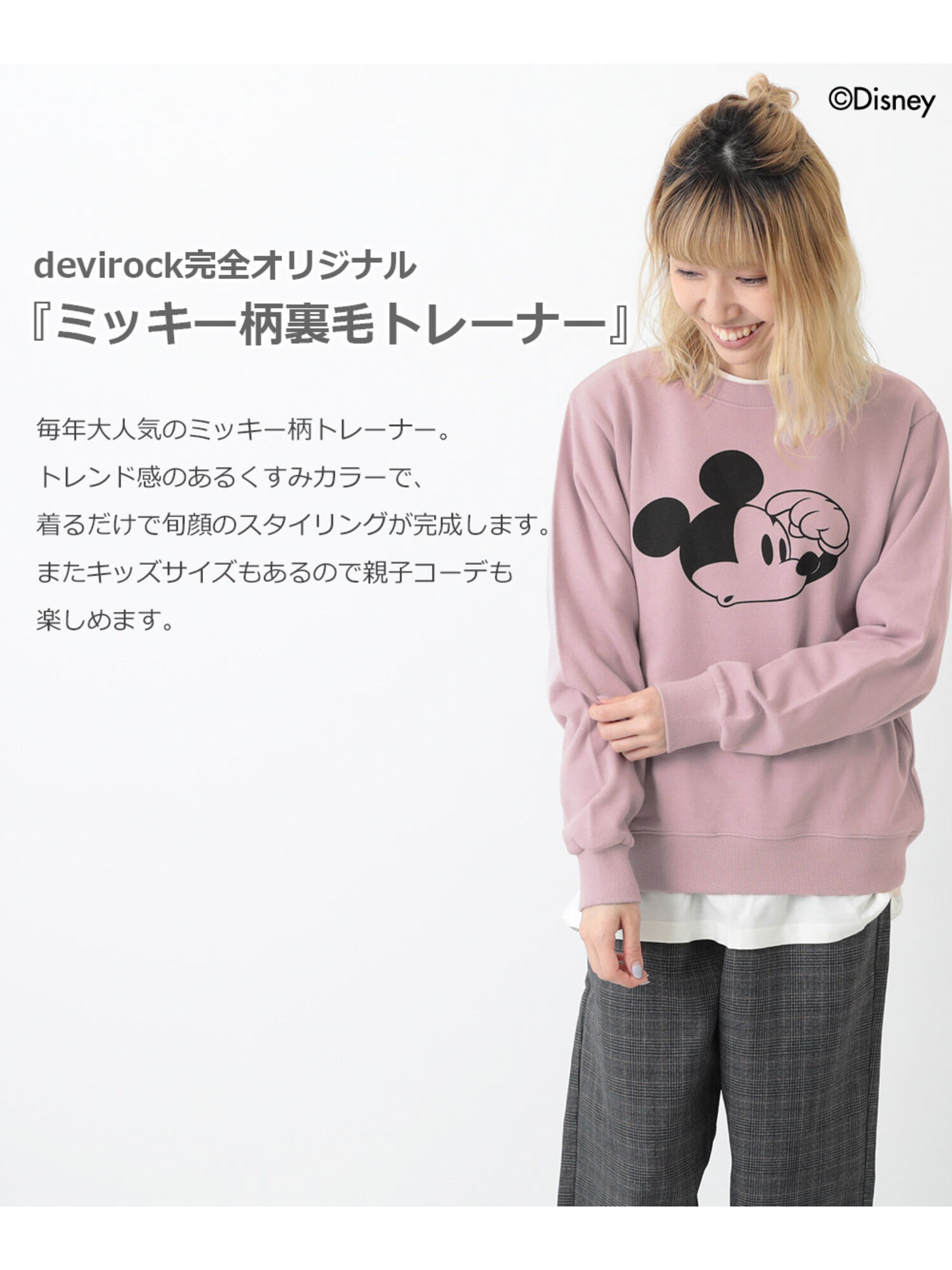 Devirock Disney ミッキー柄裏毛トレーナー大人 Gラベンダー Sモカ オートミール Stripe Club Kids By Smarby ストライプクラブ キッズ バイ スマービー のキッズその他トップス Ccn9052 141mtp001 ファッション通販のstripe Club