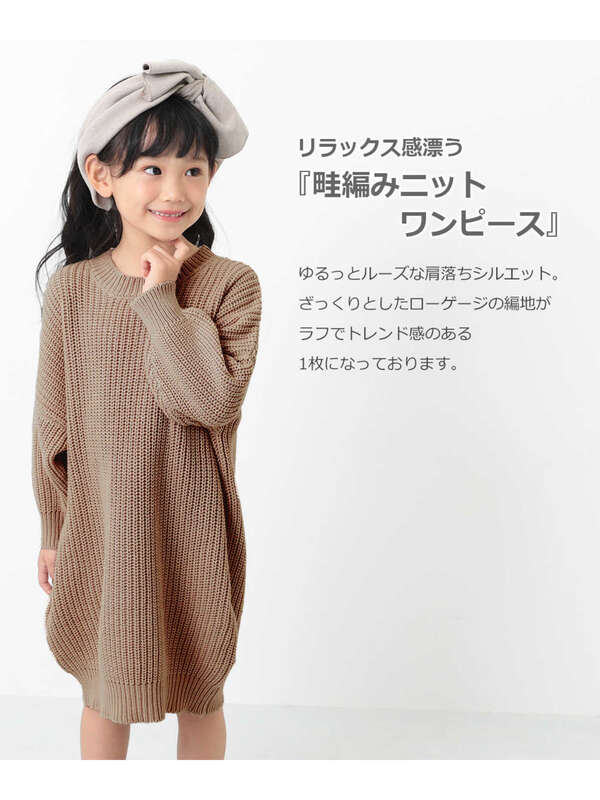 Devirock 畦編みニットワンピース アイボリー ベージュ モカ Gラベンダー ダスティピンク ブルーグレー Stripe Club Kids By Smarby ストライプクラブ キッズ バイ スマービー のキッズワンピース Ccn9052 141gdr016 ファッション通販のstripe Club Devirock 畦編みニットワンピース アイボリー ベージュ モカ Gラベンダー ダスティピンク ブルーグレー Stripe Club Kids By Smarby ストライプクラブ キッズ バイ スマービー のキッズワンピース Ccn9052 141gdr016 ファッション通販のstripe Club