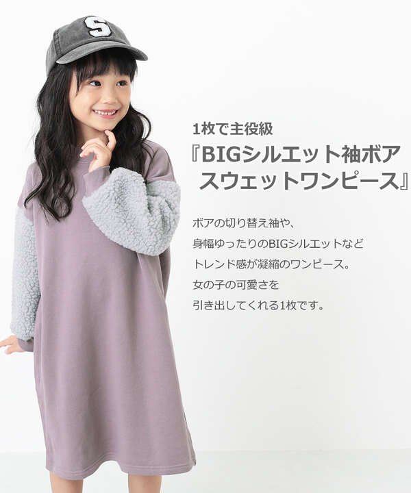 Devirock Bigシルエット袖ボアスウェットワンピース モカ ネイビー Dベージュ Dラベンダー アイスブルー Stripe Club Kids By Smarby ストライプクラブ キッズ バイ スマービー のキッズワンピース Ccn9052 141gdr014 ファッション通販のstripe Club