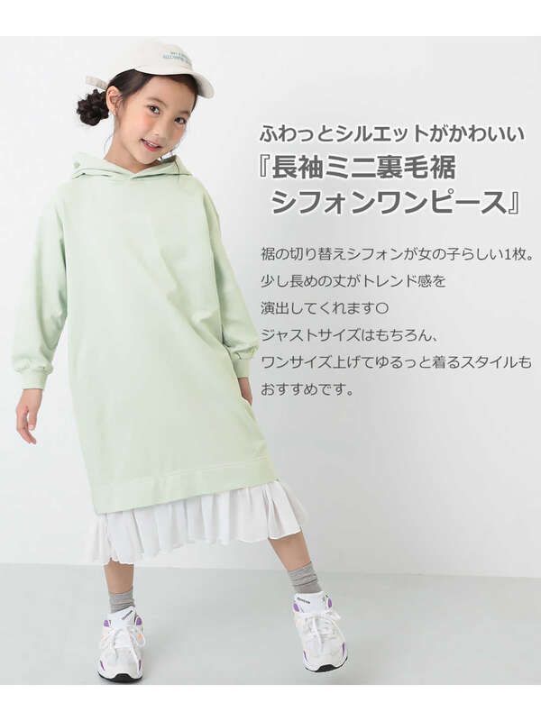 Devirock 長袖ミニ裏毛裾シフォンワンピース ブルー Gグリーン Gラベンダー Stripe Club Kids By Smarby ストライプクラブ キッズ バイ スマービー のキッズワンピース Ccn9052 142gdr002 ファッション通販のstripe Club Devirock 長袖ミニ裏毛裾シフォンワンピース ブルー Gグリーン Gラベンダー Stripe Club Kids By Smarby ストライプクラブ キッズ バイ スマービー のキッズワンピース Ccn9052 142gdr002 ファッション通販のstripe Club