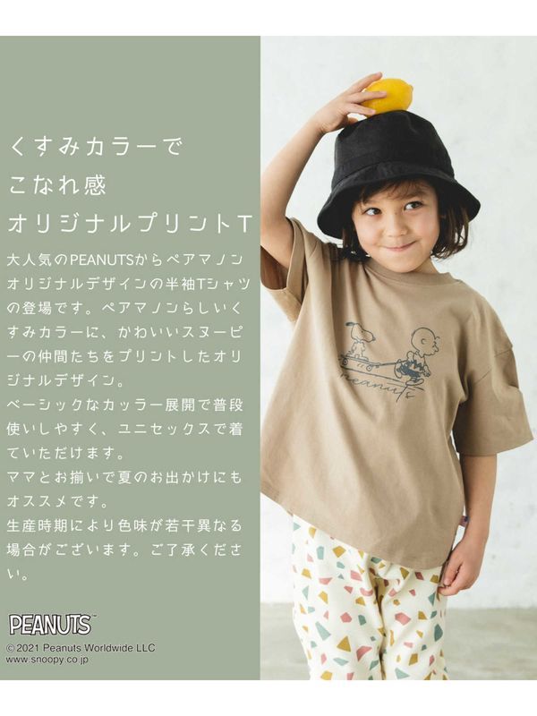Pairmanon Usaコットン100 ママとおそろい スヌーピー ピーナッツ ユニセックス ヘビーウェイト 半袖 Tシャツ ブラック ブラウン ラベンダー グレー系その他4 Stripe Club Kids By Smarby ストライプクラブ キッズ バイ スマービー のキッズt Pairmanon Usaコットン100 ママとおそろい スヌーピー ピーナッツ ユニセックス ヘビーウェイト 半袖 Tシャツ ブラック ブラウン ラベンダー グレー系その他4 Stripe Club Kids By Smarby ストライプクラブ キッズ バイ スマービー のキッズt