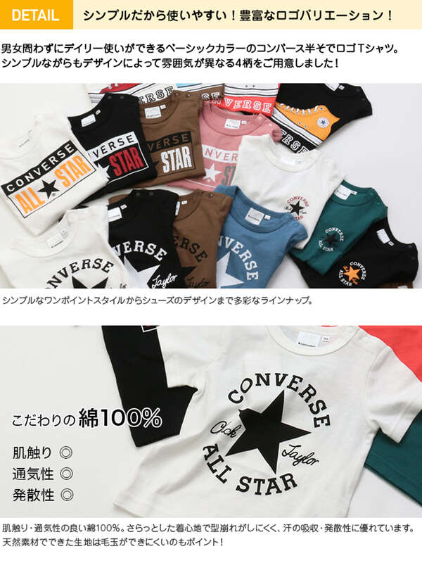 Chil2 Converse コンバース半袖tシャツ A B C E F G H I J K N O P Stripe Club Kids By Smarby ストライプクラブ キッズ バイ スマービー のキッズtシャツ Ccn9059 ファッション通販のstripe Club