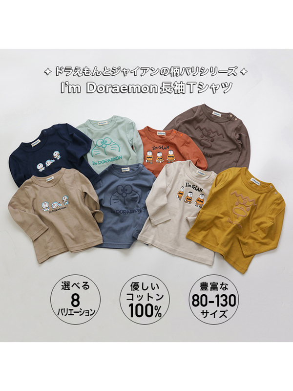 Chil2 I M Doraemon ドラえもん ジャイアン長袖tシャツ A B C D E F G H Stripe Club Kids By Smarby ストライプクラブ キッズ バイ スマービー のキッズtシャツ Ccn9059 ファッション通販のstripe Club Chil2 I M Doraemon ドラえもん ジャイアン長袖tシャツ A B C D E F G H Stripe Club Kids By Smarby ストライプクラブ キッズ バイ スマービー のキッズtシャツ Ccn9059 ファッション通販のstripe Club